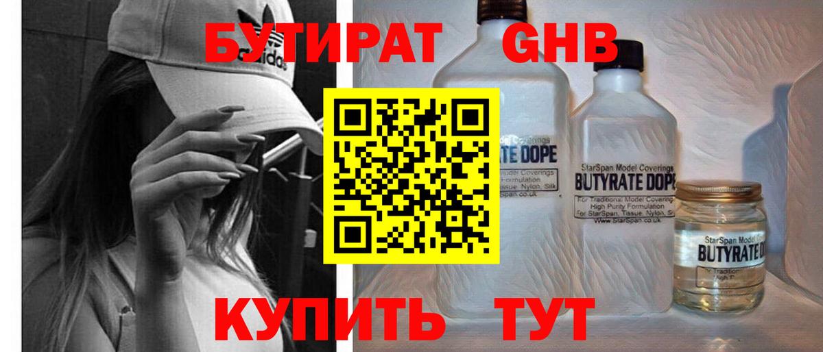Магадан  БУТИРАТ  Вход с VPN  БУТИРАТ оксана 