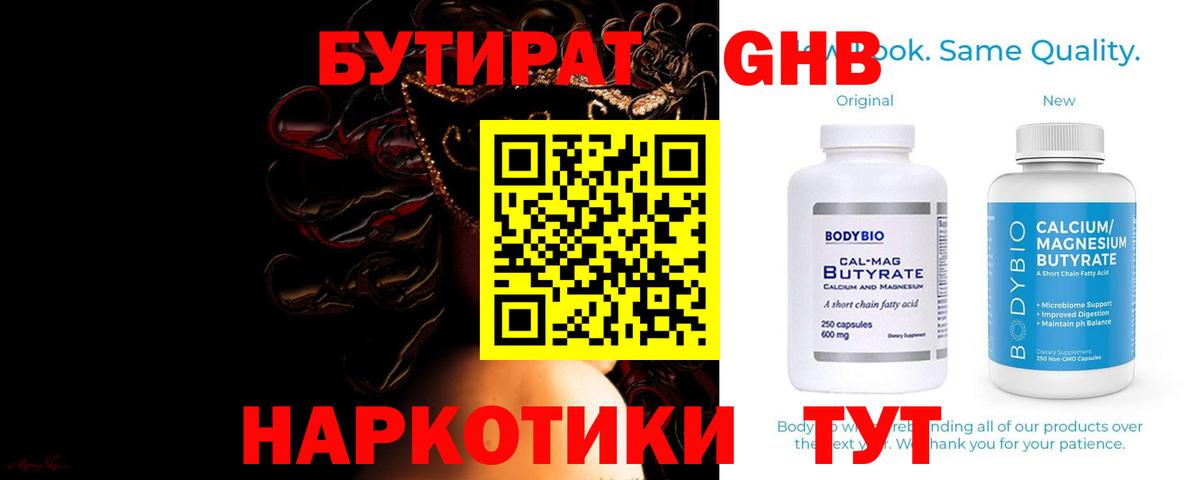 БУТИРАТ 1.4BDO Магадан