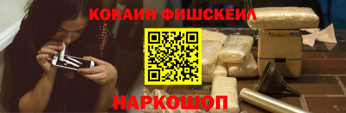 Кокаин Fish Scale Магадан