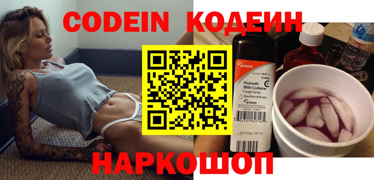 Кодеиновый сироп Lean Purple Drank Магадан