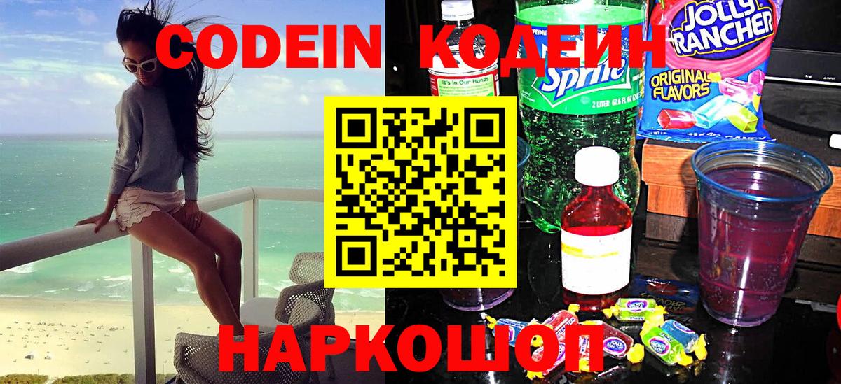 Магадан  Кодеин напиток Lean (лин)  Вход с VPN 