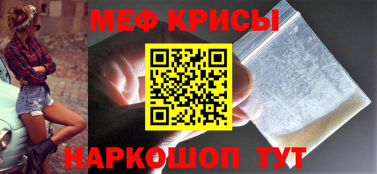 Меф мяу мяу кристаллы Магадан