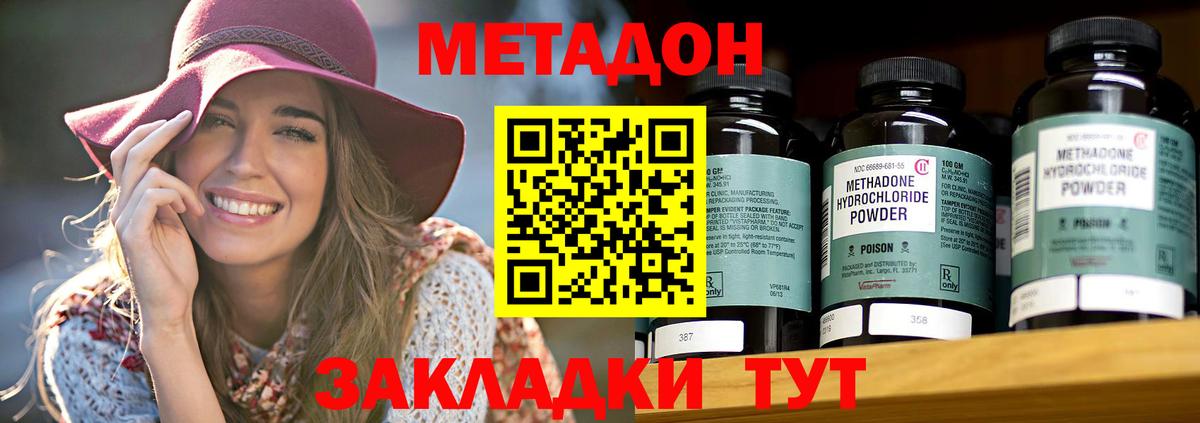 Метадон methadone  Вход с VPN  Магадан  Метадон белоснежный 